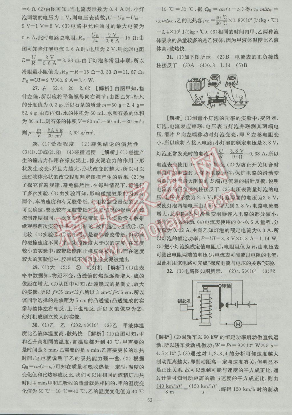 2017年润学书业亮点给力江苏中考48套物理 参考答案第63页