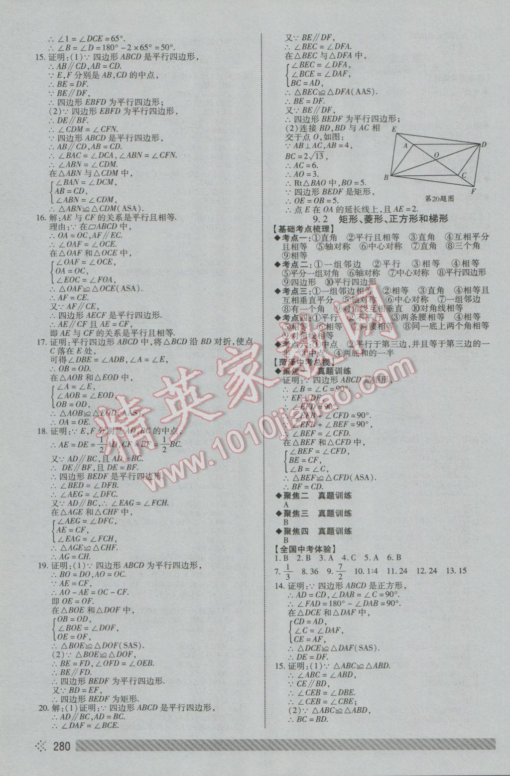 2017年菏泽中考全程导航初中总复习数学 参考答案第21页