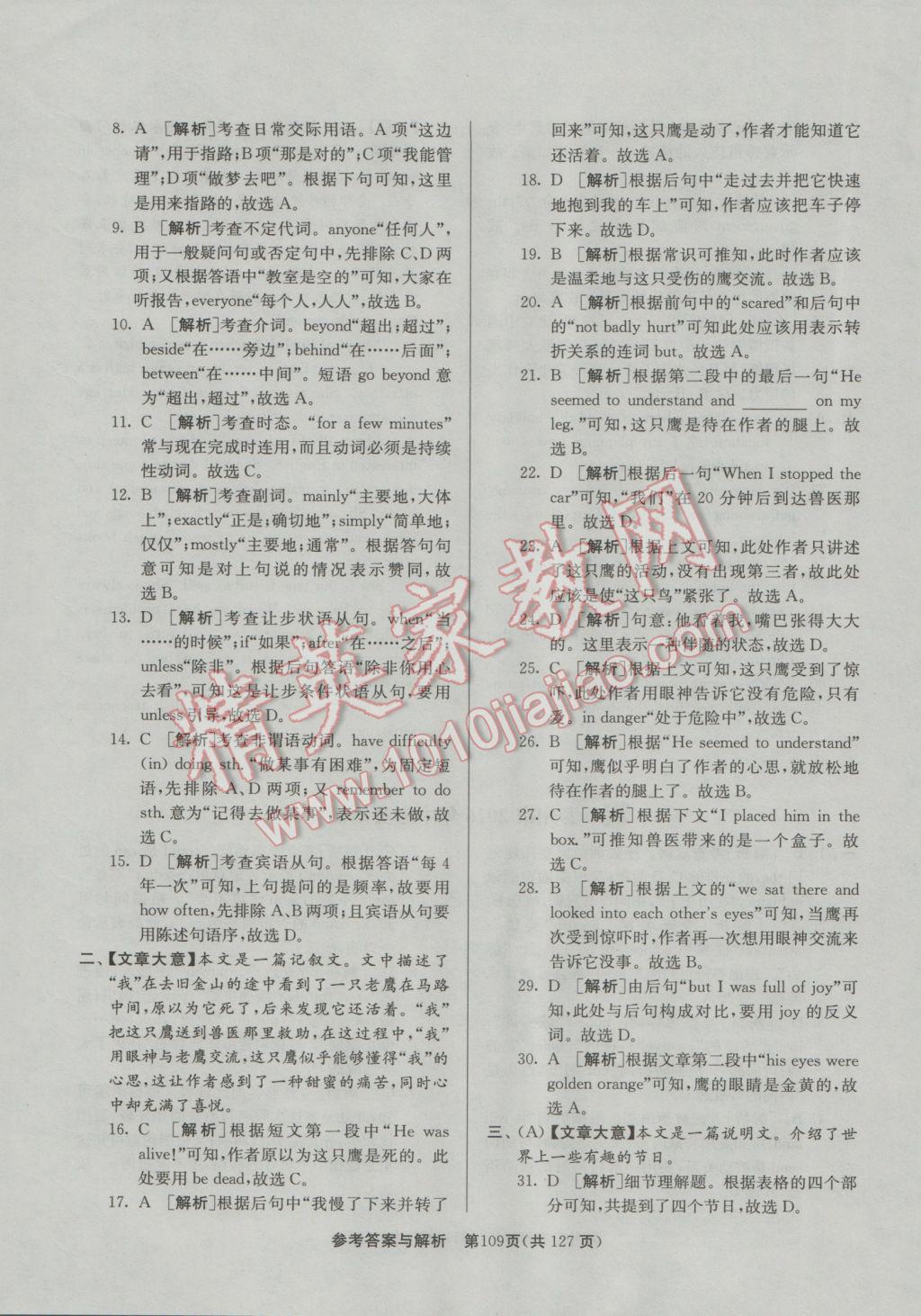 2017年潤學書業(yè)亮點給力江蘇中考48套英語 參考答案第109頁