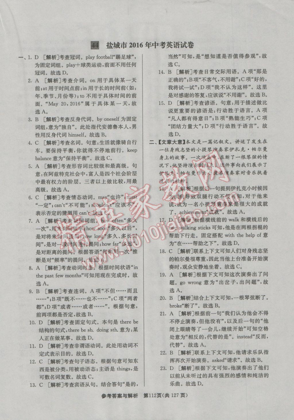 2017年润学书业亮点给力江苏中考48套英语 参考答案第112页