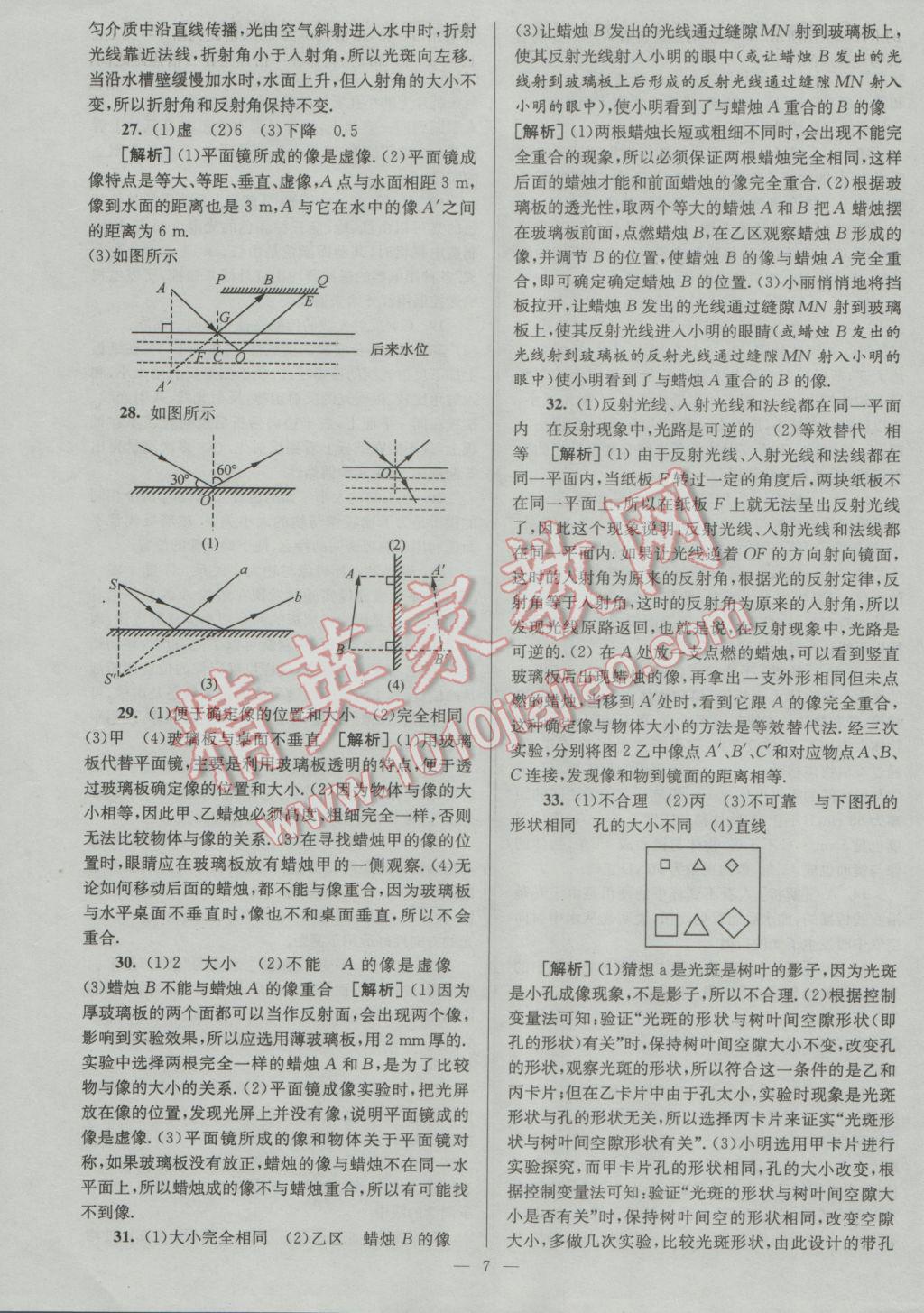 2017年润学书业亮点给力江苏中考48套物理 参考答案第7页