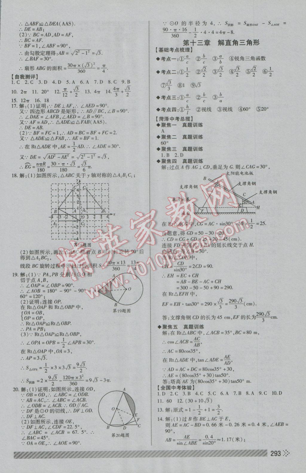 2017年菏泽中考全程导航初中总复习数学 参考答案第34页