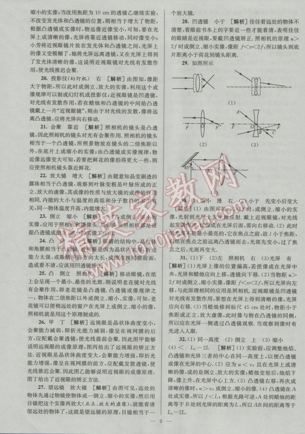 2017年润学书业亮点给力江苏中考48套物理 参考答案第9页