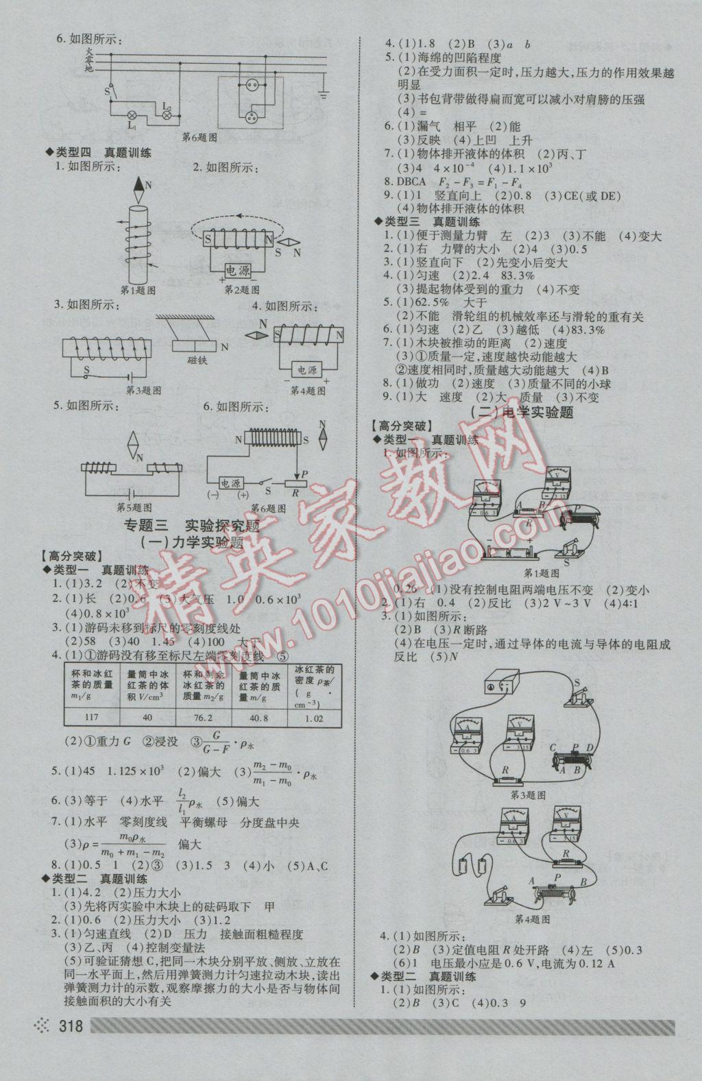 2017年菏澤中考全程導航初中總復習物理 參考答案第21頁