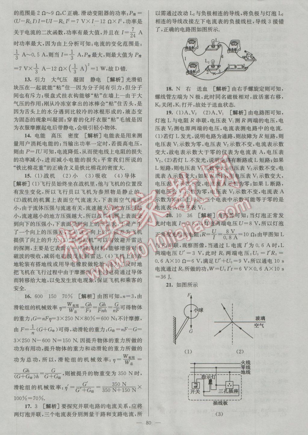 2017年润学书业亮点给力江苏中考48套物理 参考答案第80页