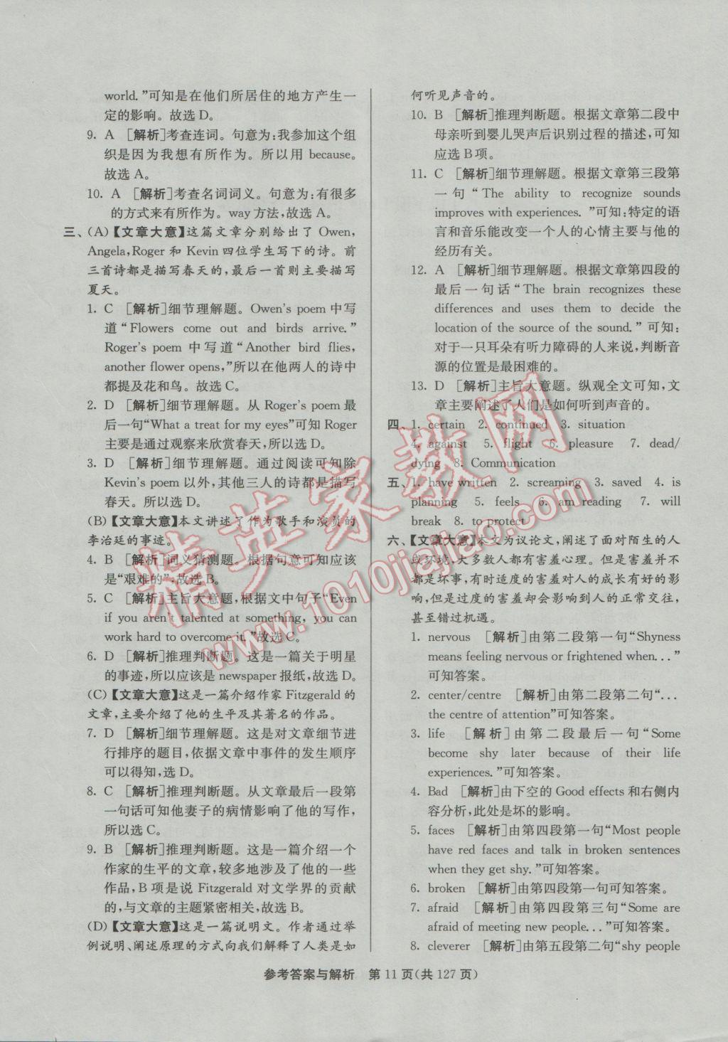 2017年潤學(xué)書業(yè)亮點(diǎn)給力江蘇中考48套英語 參考答案第11頁