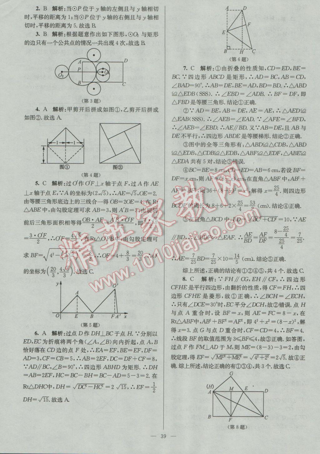 2017年润学书业亮点给力江苏中考48套数学 参考答案第39页