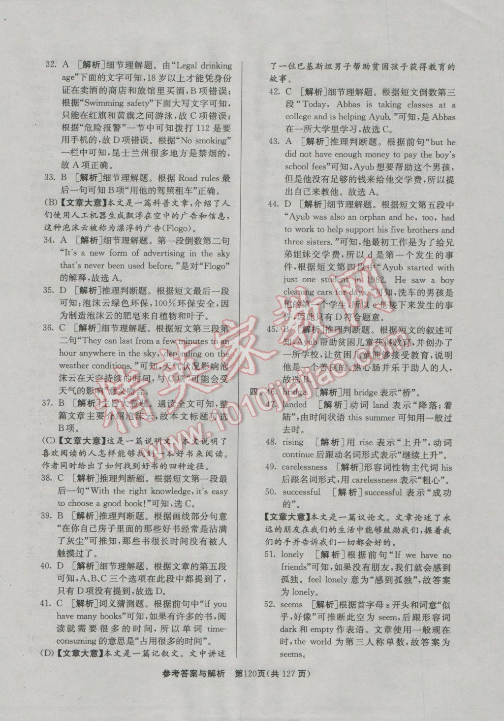 2017年润学书业亮点给力江苏中考48套英语 参考答案第120页