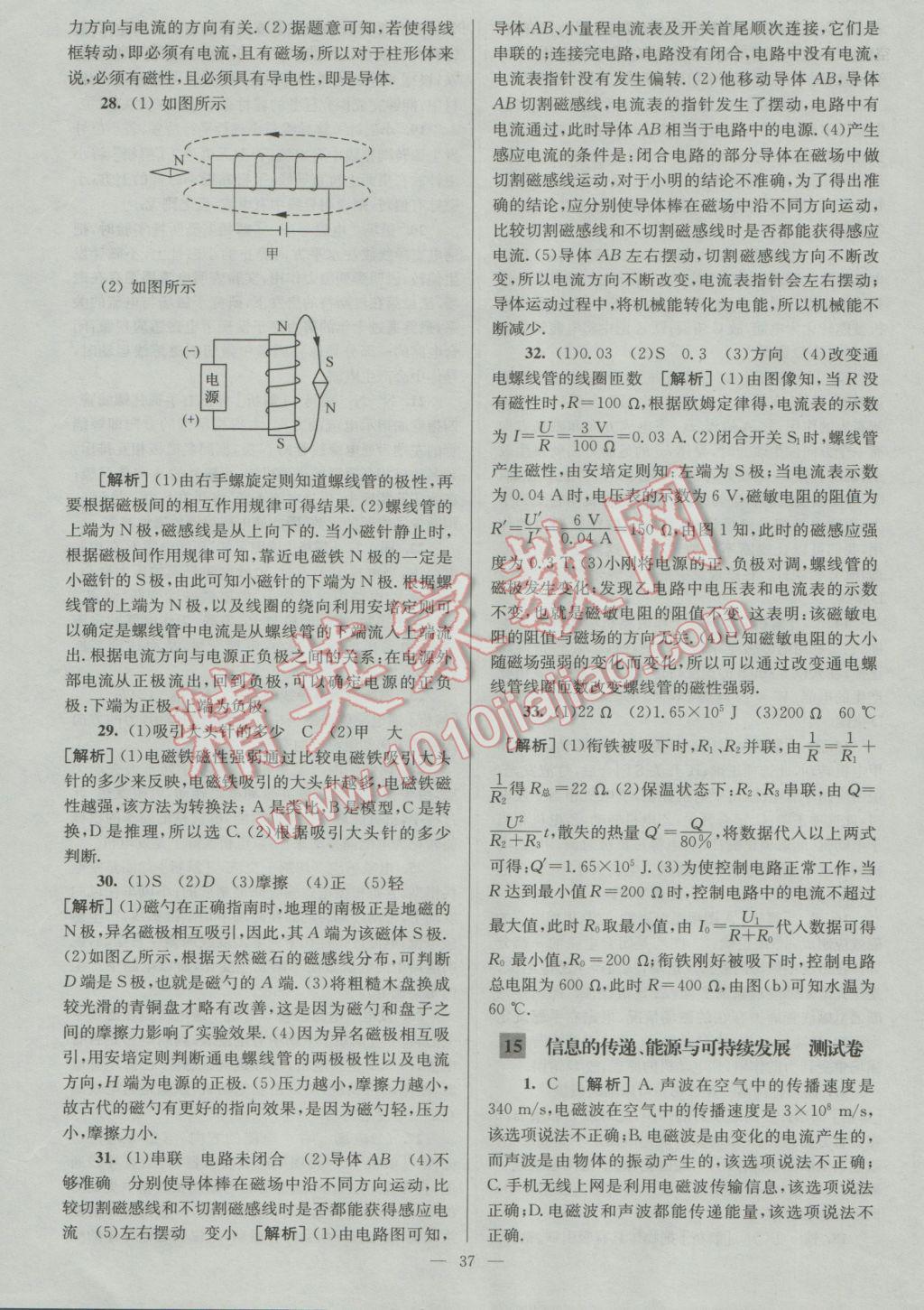 2017年润学书业亮点给力江苏中考48套物理 参考答案第37页