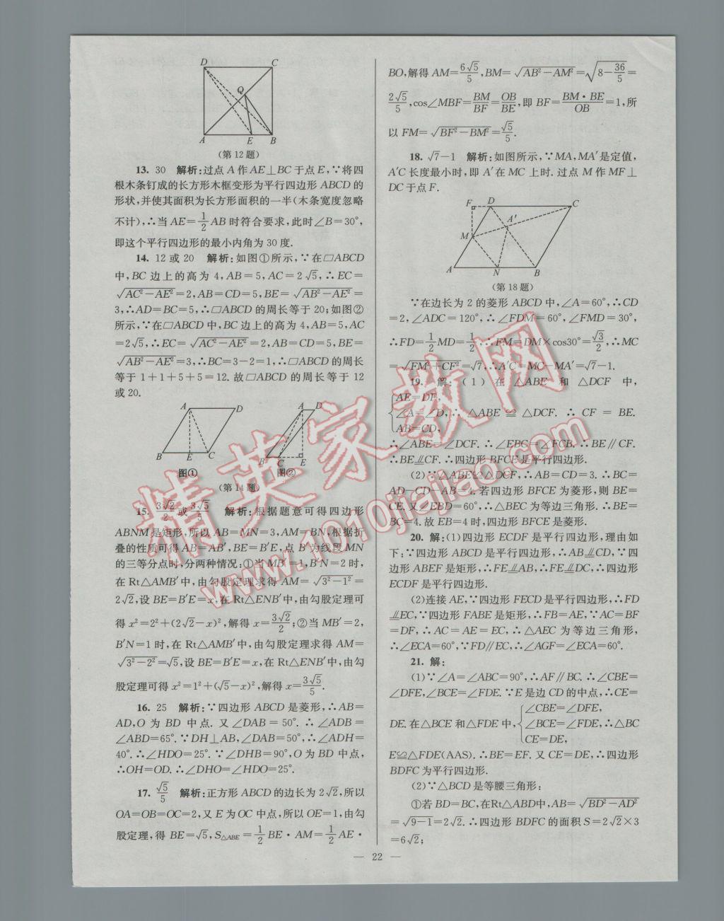 2017年润学书业亮点给力江苏中考48套数学 参考答案第22页