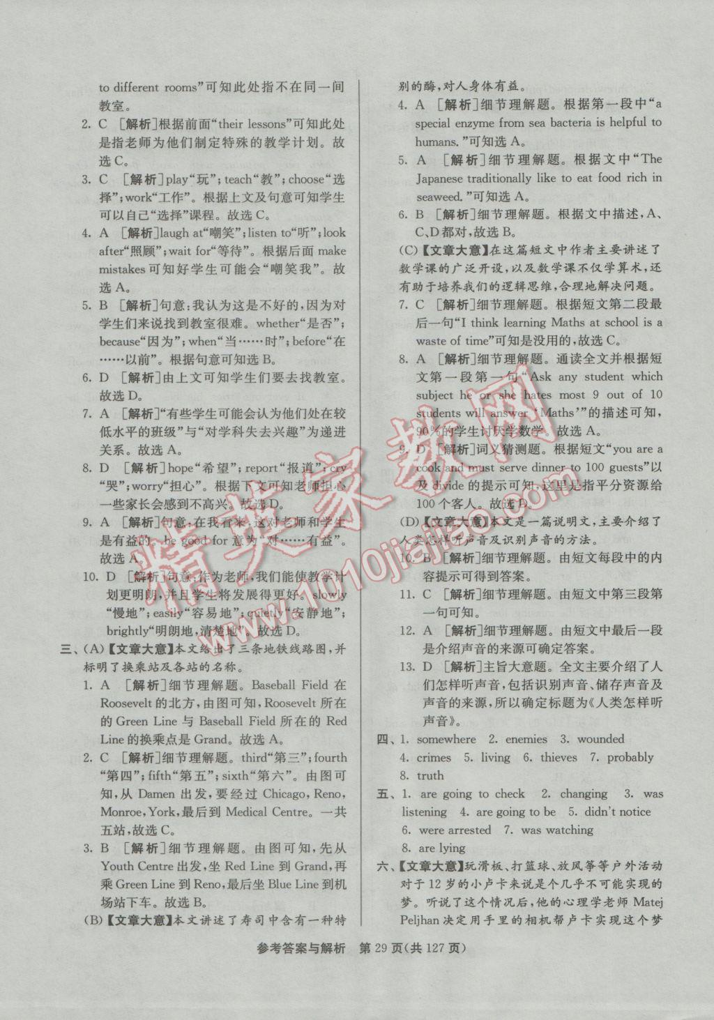 2017年潤(rùn)學(xué)書業(yè)亮點(diǎn)給力江蘇中考48套英語(yǔ) 參考答案第29頁(yè)