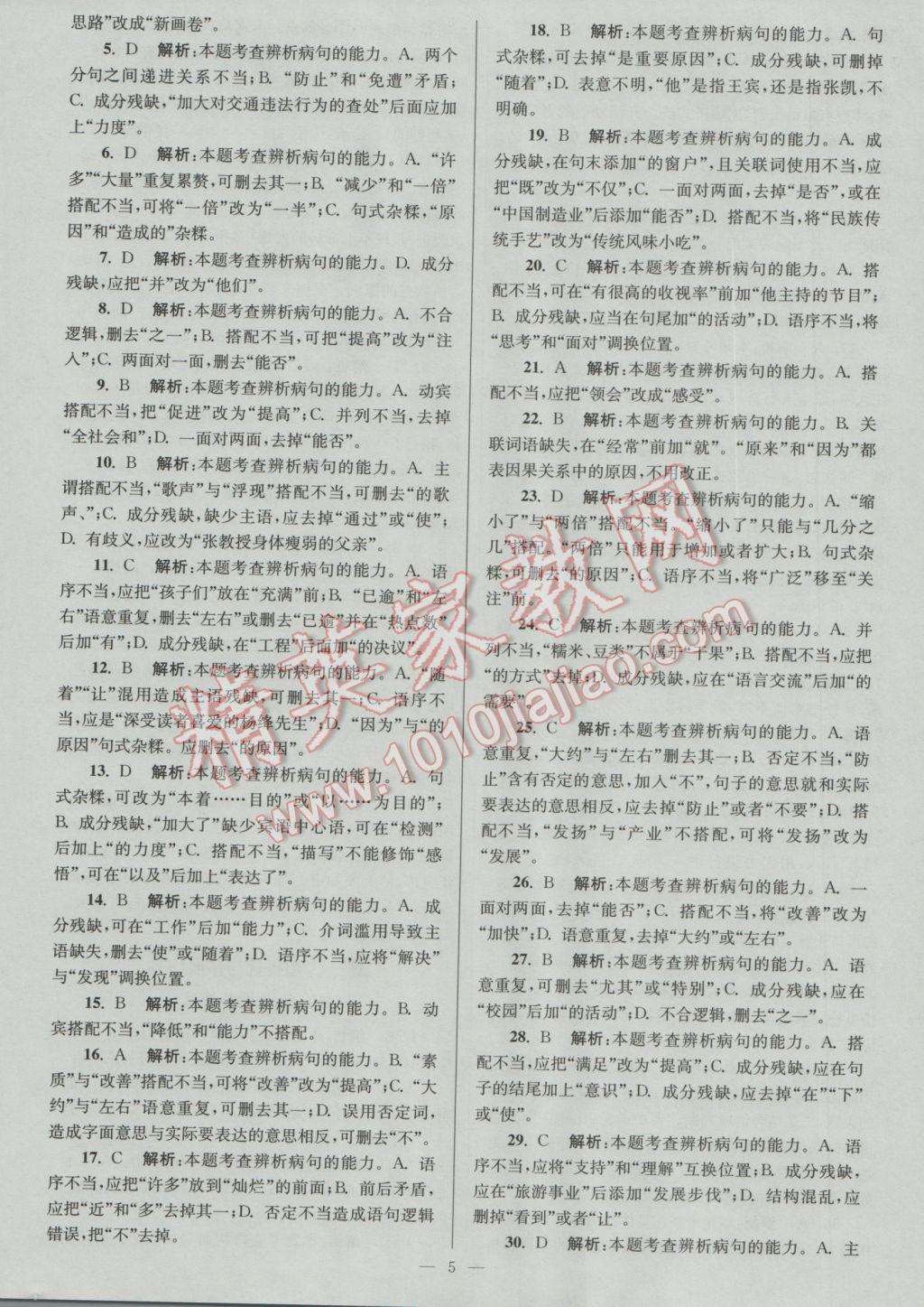 2017年潤(rùn)學(xué)書業(yè)亮點(diǎn)給力江蘇中考48套語文 參考答案第5頁