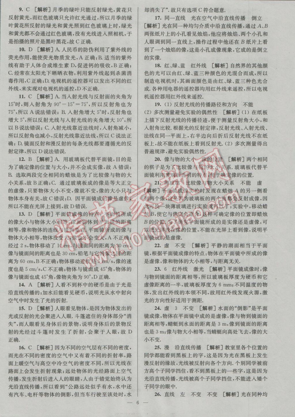 2017年潤學書業(yè)亮點給力江蘇中考48套物理 參考答案第6頁