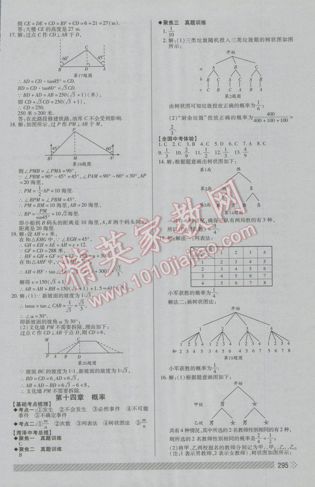 2017年菏泽中考全程导航初中总复习数学 参考答案第36页