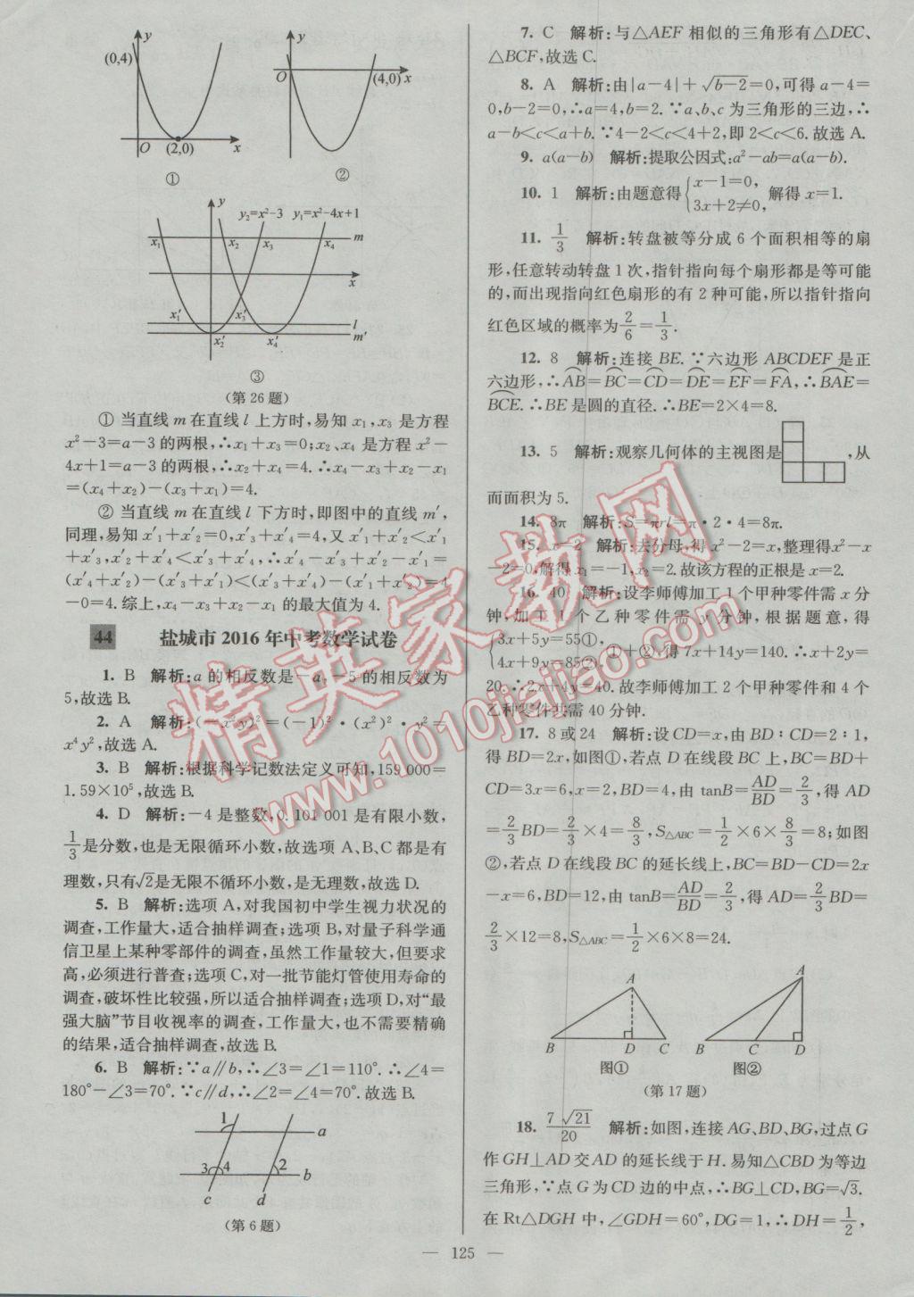 2017年润学书业亮点给力江苏中考48套数学 参考答案第125页