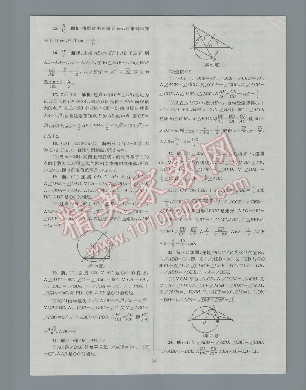 2017年潤學(xué)書業(yè)亮點給力江蘇中考48套數(shù)學(xué) 參考答案第26頁