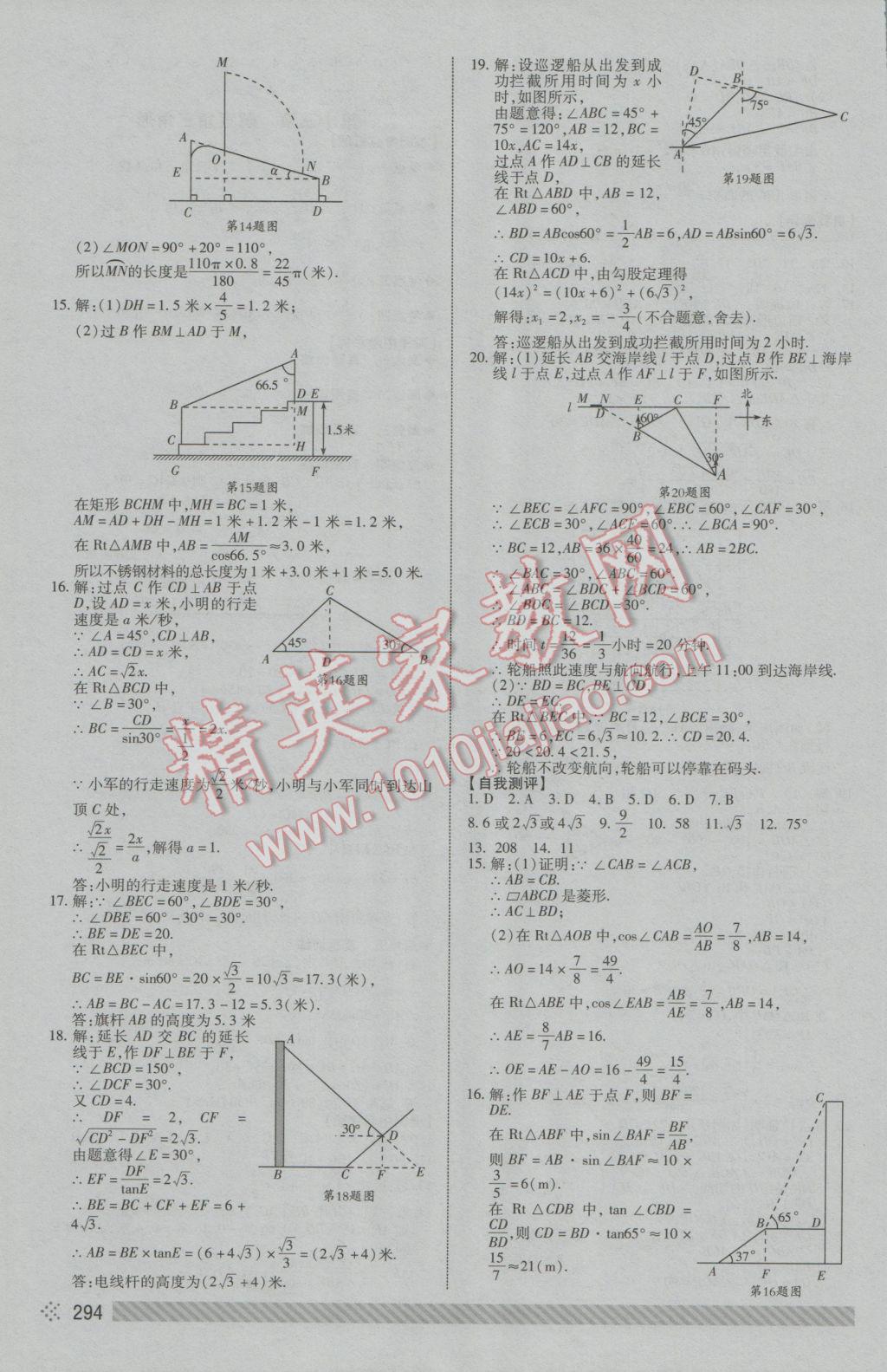 2017年菏泽中考全程导航初中总复习数学 参考答案第35页