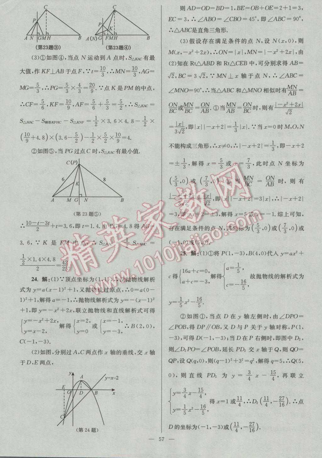 2017年润学书业亮点给力江苏中考48套数学 参考答案第57页