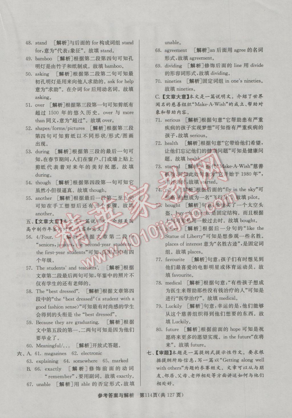 2017年润学书业亮点给力江苏中考48套英语 参考答案第115页