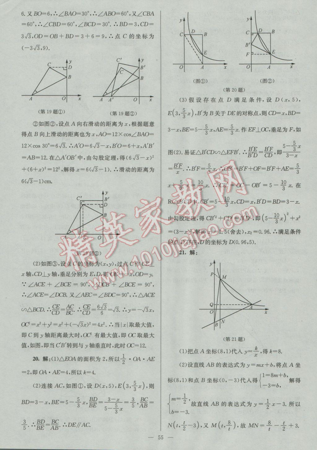 2017年润学书业亮点给力江苏中考48套数学 参考答案第55页