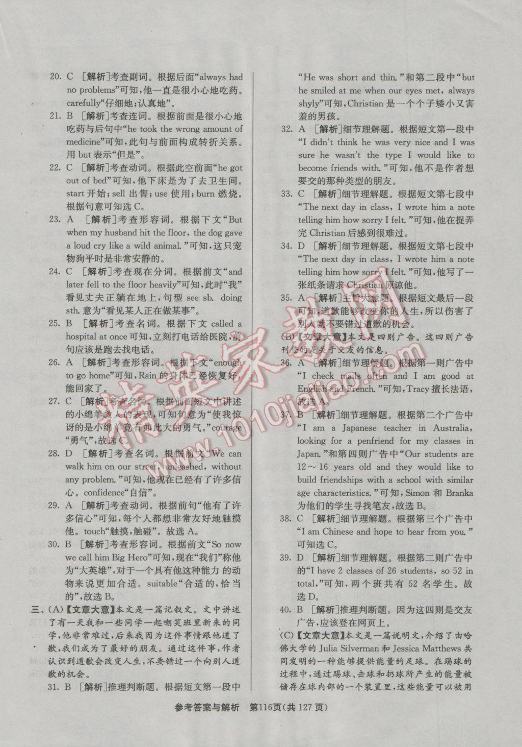 2017年润学书业亮点给力江苏中考48套英语 参考答案第116页