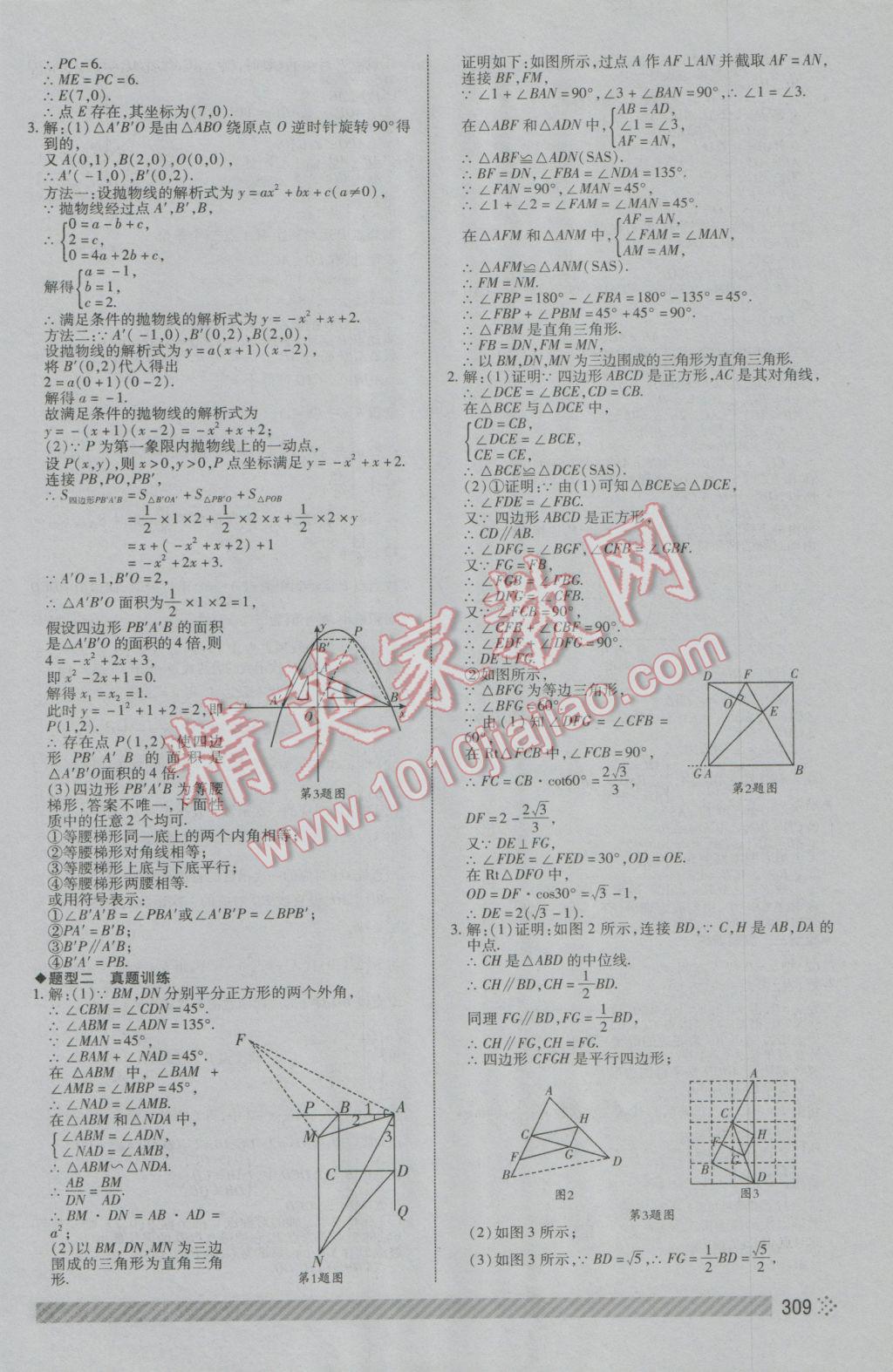 2017年菏泽中考全程导航初中总复习数学 参考答案第50页