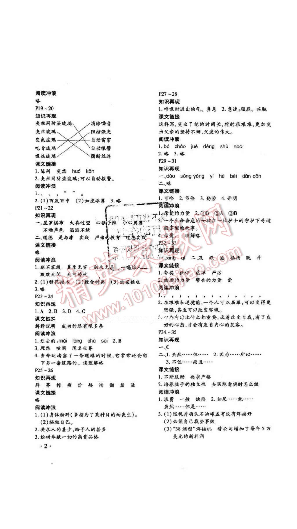 2017年寒假乐园五年级语文人教版河南专用北京教育出版社 参考答案第2页