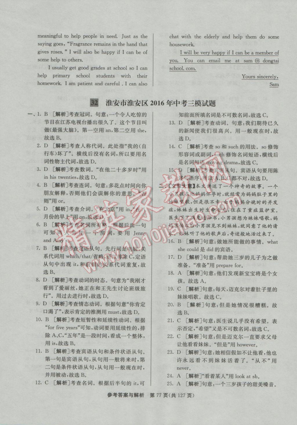 2017年润学书业亮点给力江苏中考48套英语 参考答案第77页