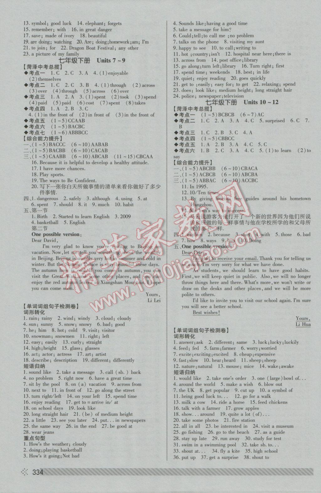 2017年菏澤中考全程導(dǎo)航初中總復(fù)習(xí)英語 參考答案第3頁