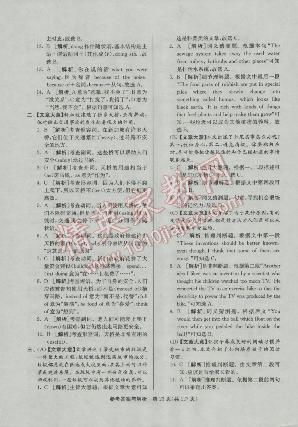 2017年潤(rùn)學(xué)書業(yè)亮點(diǎn)給力江蘇中考48套英語(yǔ) 參考答案第23頁(yè)