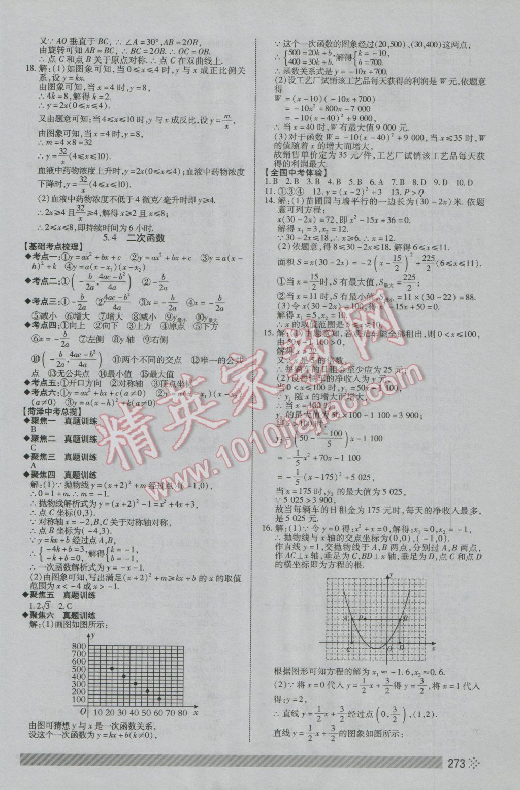 2017年菏泽中考全程导航初中总复习数学 参考答案第14页