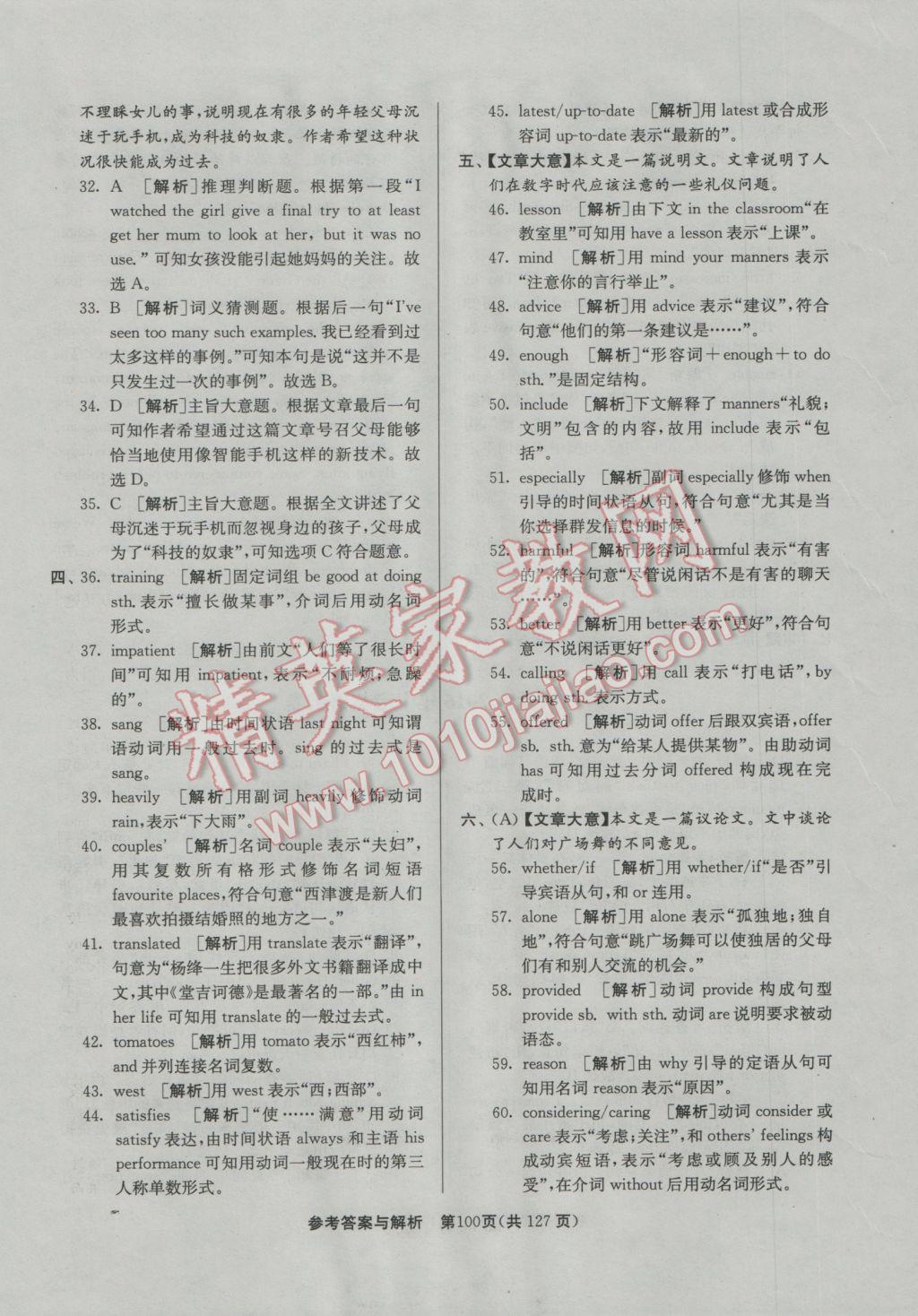 2017年润学书业亮点给力江苏中考48套英语 参考答案第100页