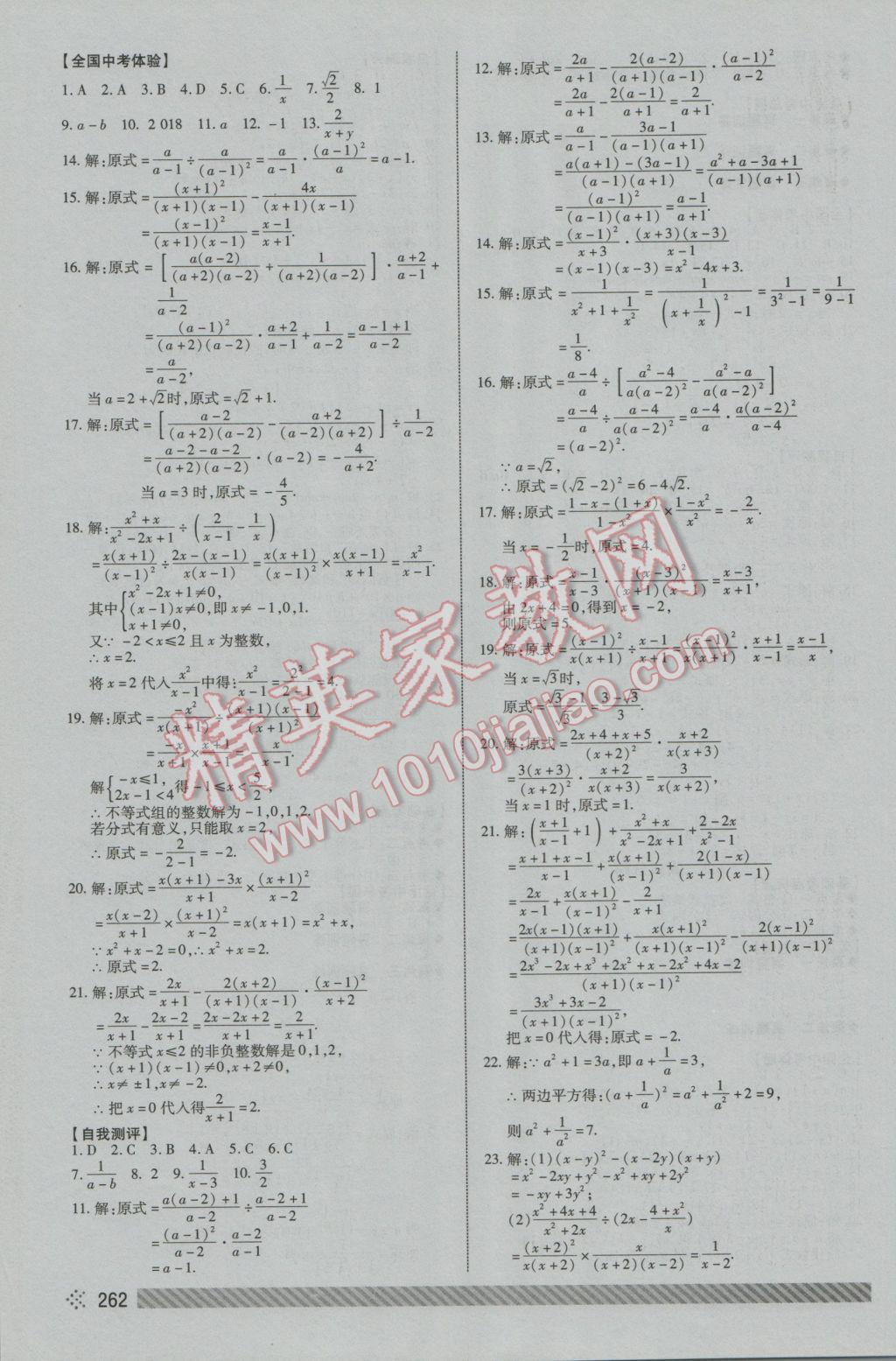 2017年菏泽中考全程导航初中总复习数学 参考答案第3页