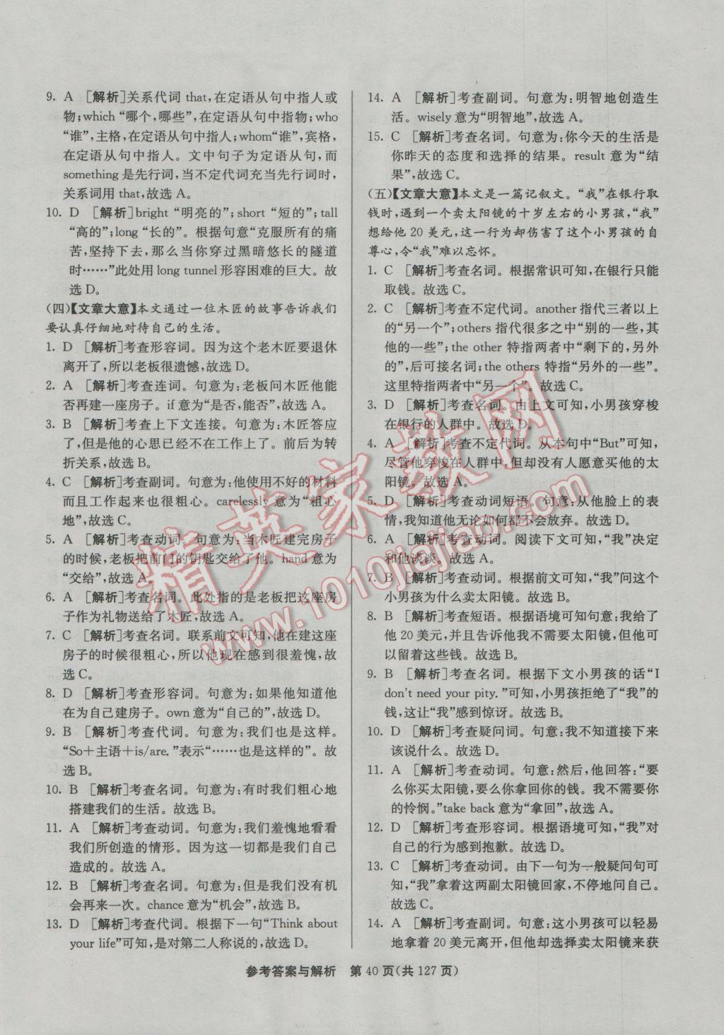 2017年润学书业亮点给力江苏中考48套英语 参考答案第40页