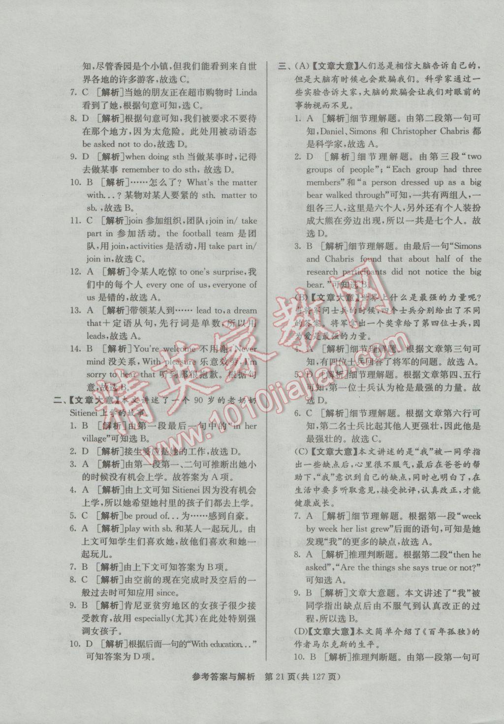 2017年润学书业亮点给力江苏中考48套英语 参考答案第21页