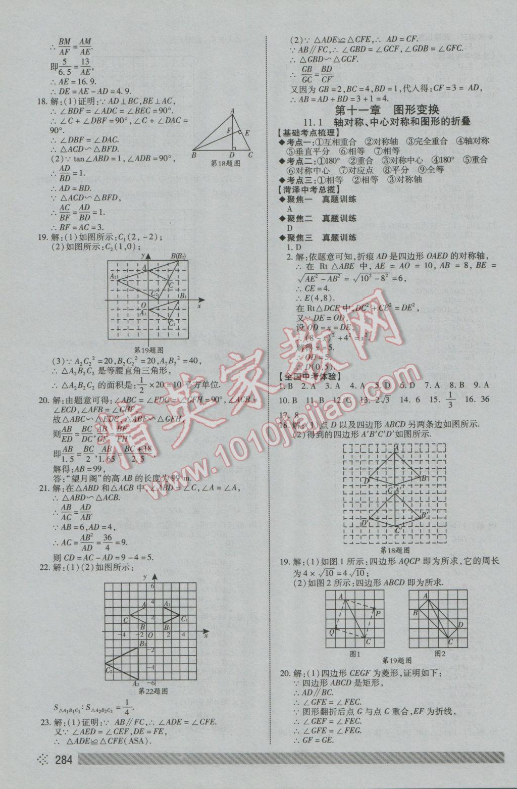 2017年菏澤中考全程導(dǎo)航初中總復(fù)習(xí)數(shù)學(xué) 參考答案第25頁