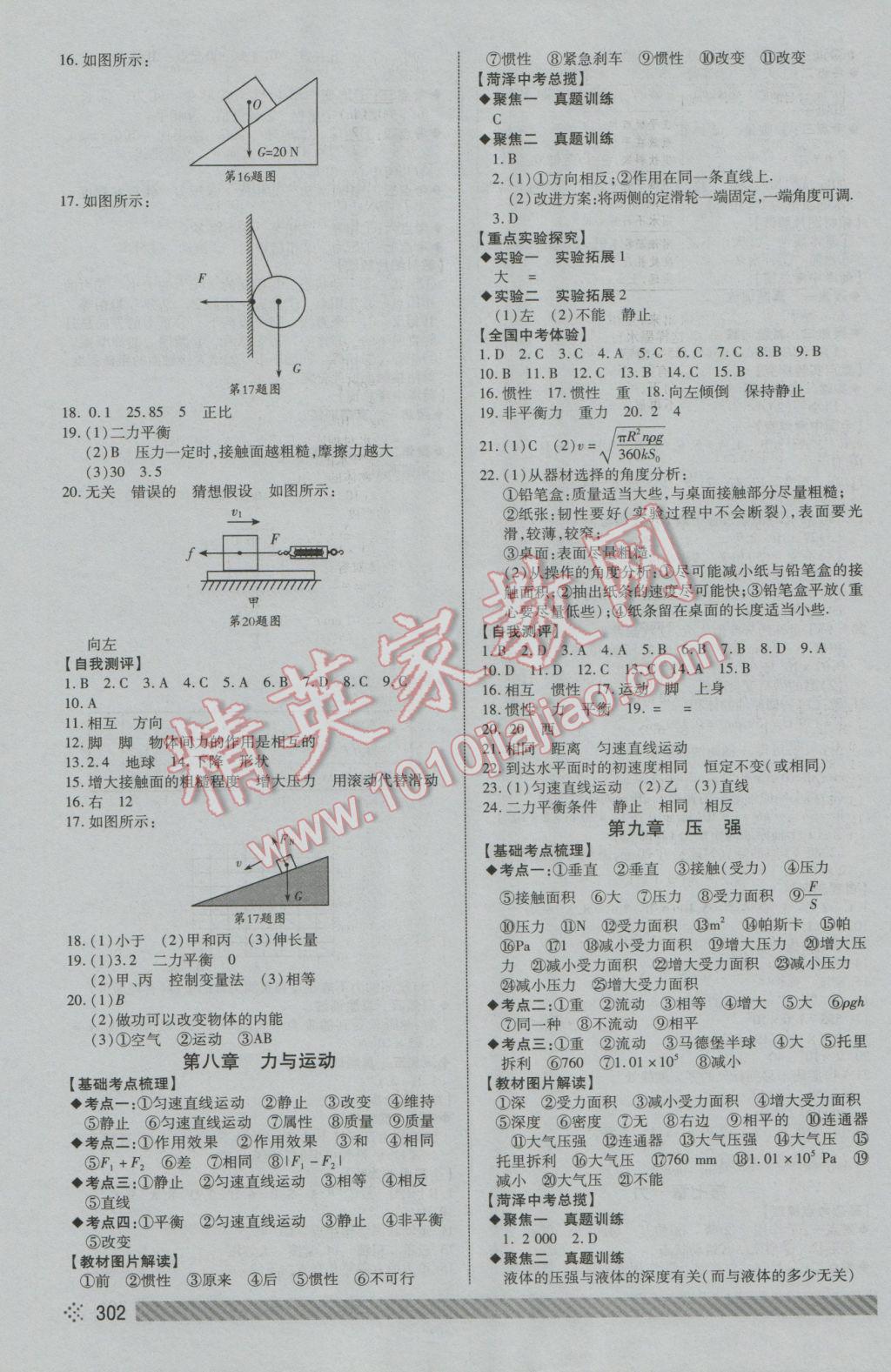 2017年菏澤中考全程導(dǎo)航初中總復(fù)習(xí)物理 參考答案第5頁(yè)