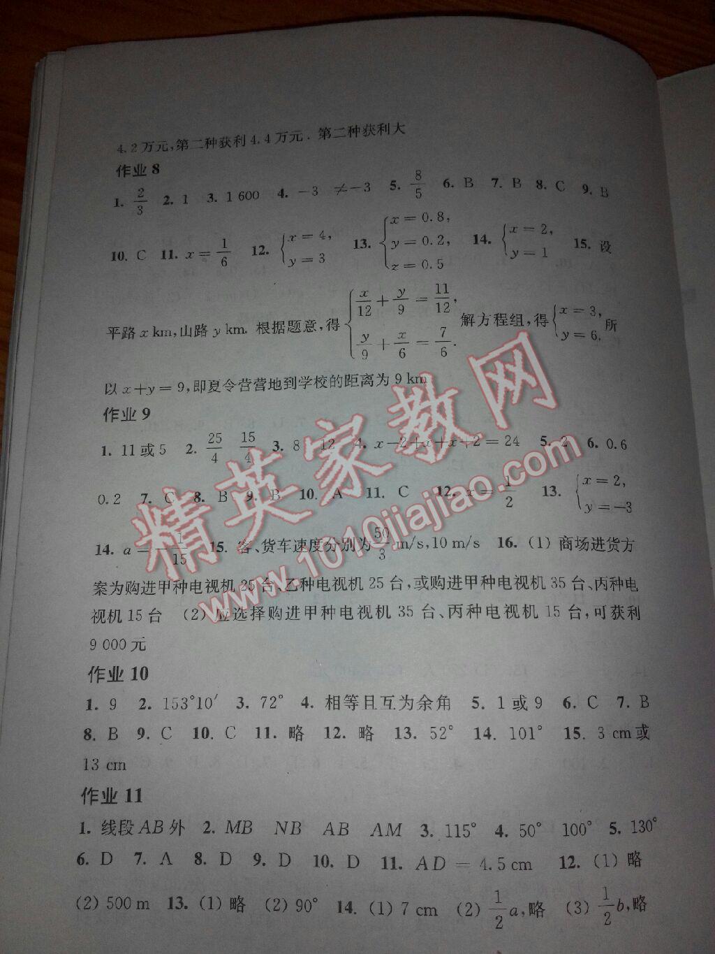 2017年寒假作业七年级数学沪科版上海科学技术出版社 第148页