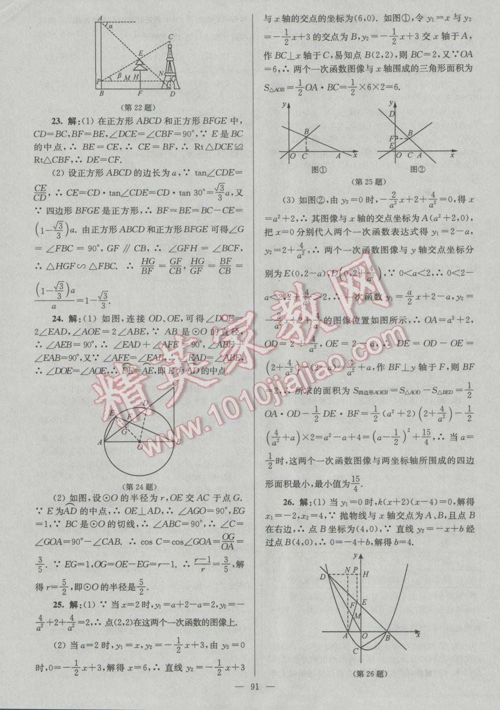 2017年润学书业亮点给力江苏中考48套数学 参考答案第91页