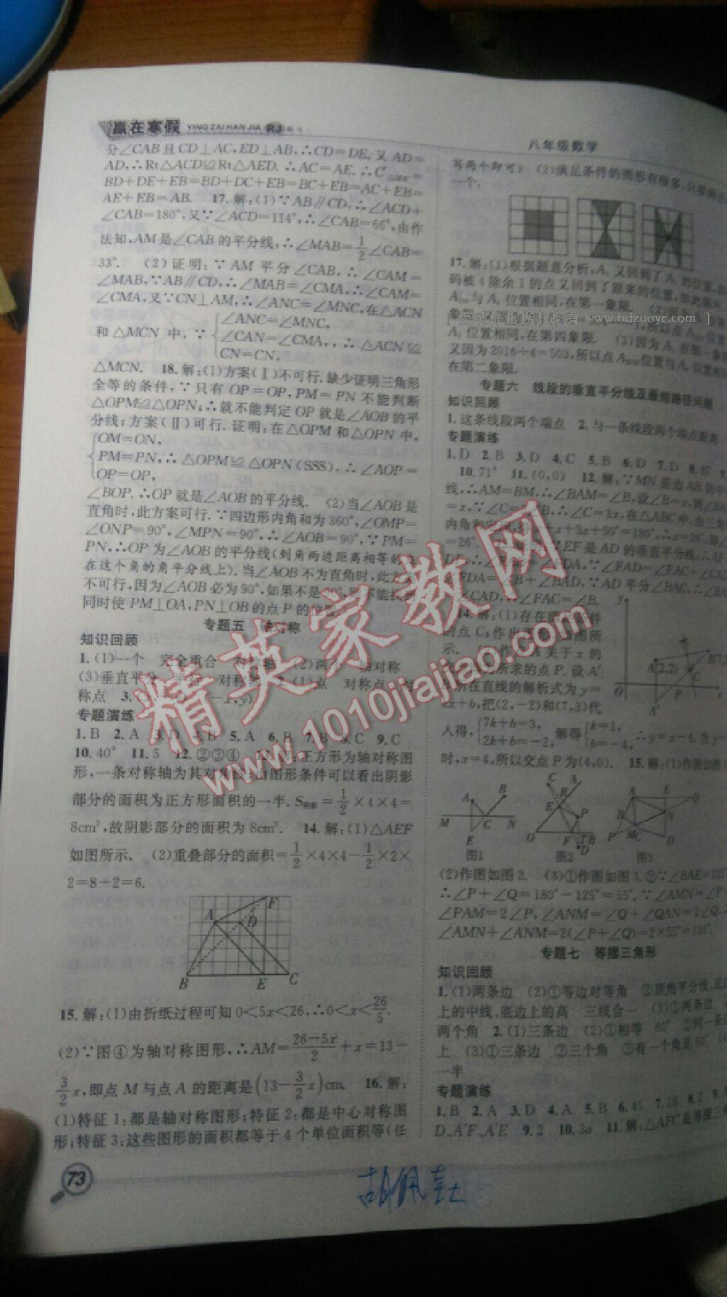 2017年赢在寒假期末闯关八年级数学北师大版 第11页