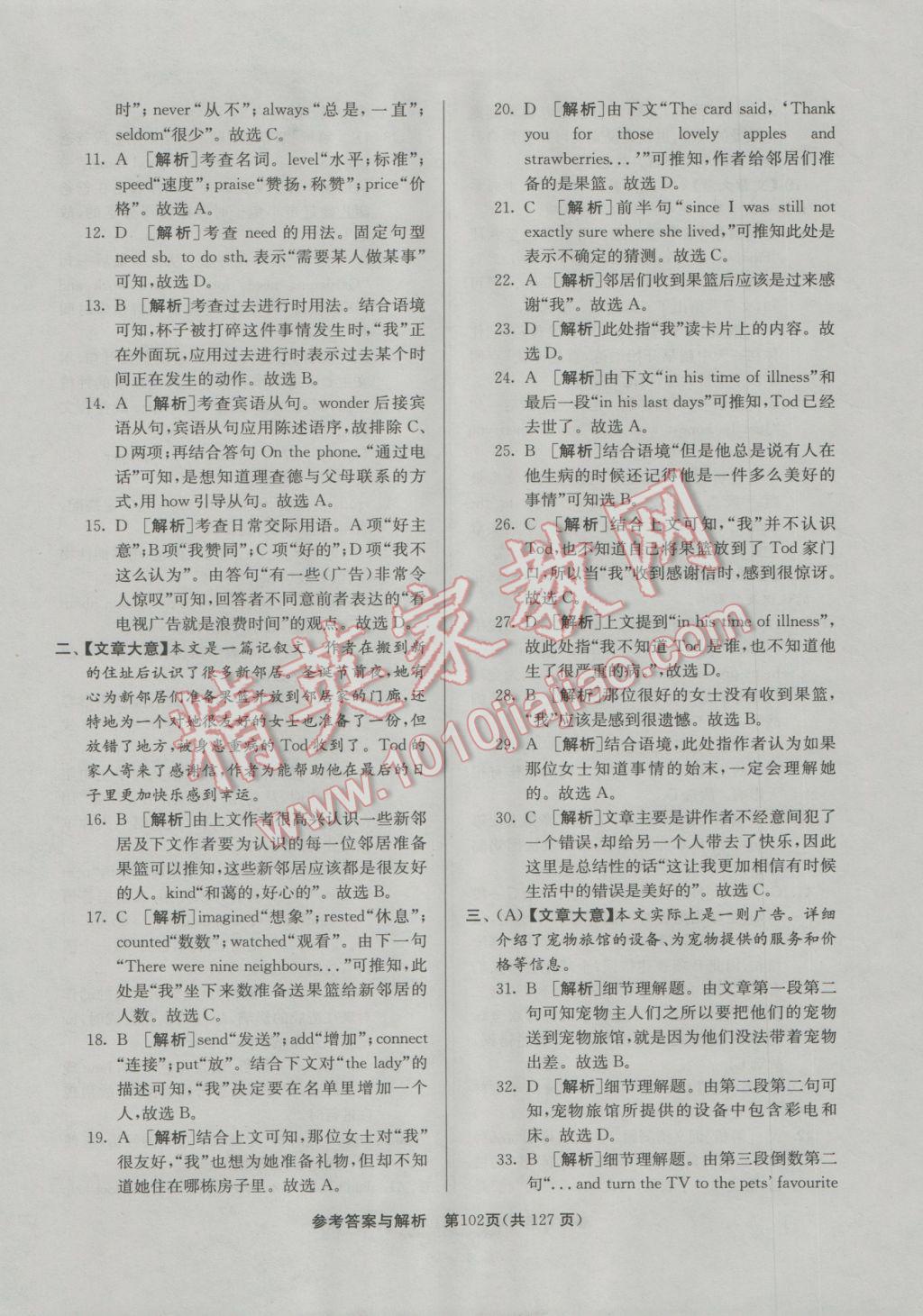 2017年润学书业亮点给力江苏中考48套英语 参考答案第102页