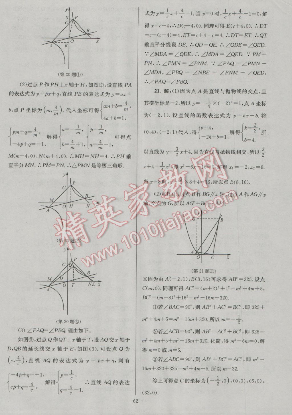 2017年润学书业亮点给力江苏中考48套数学 参考答案第62页