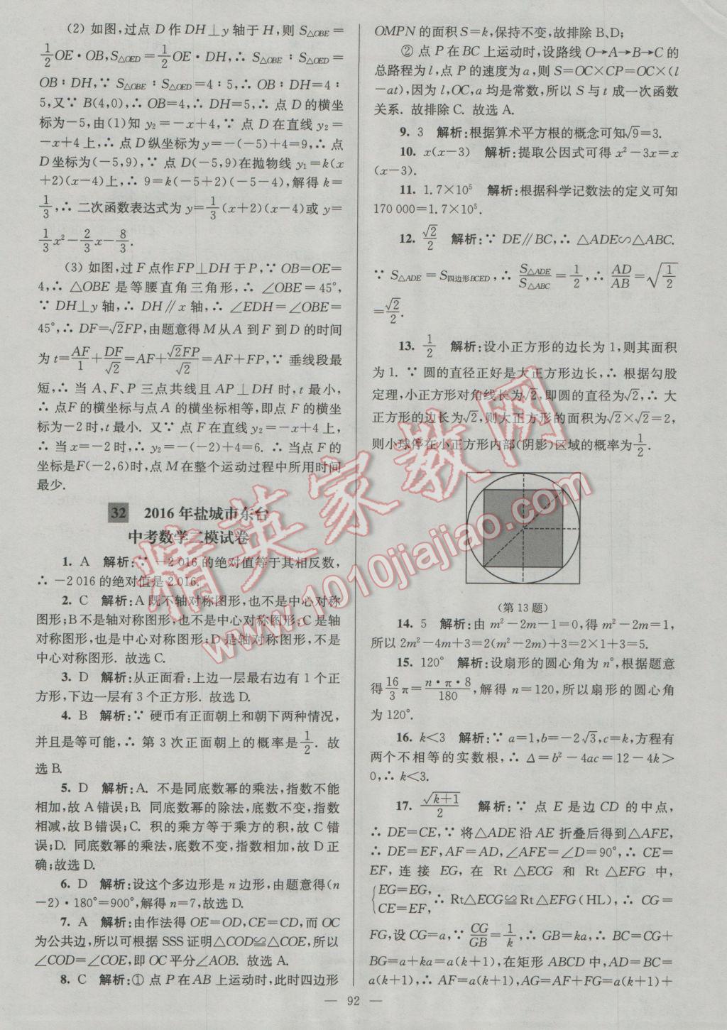 2017年润学书业亮点给力江苏中考48套数学 参考答案第92页