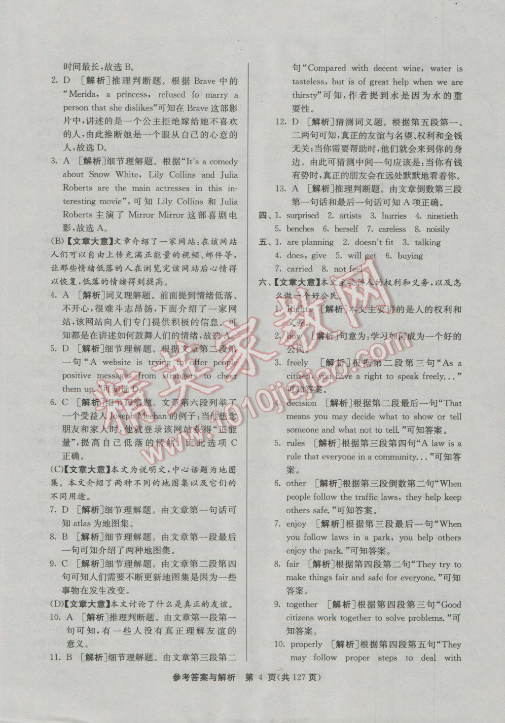 2017年润学书业亮点给力江苏中考48套英语 参考答案第4页