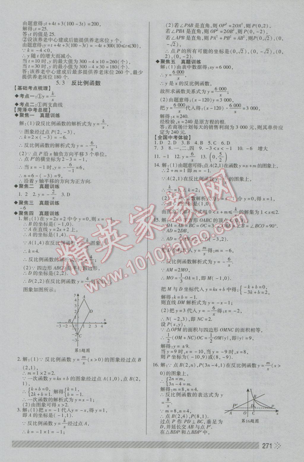 2017年菏泽中考全程导航初中总复习数学 参考答案第12页