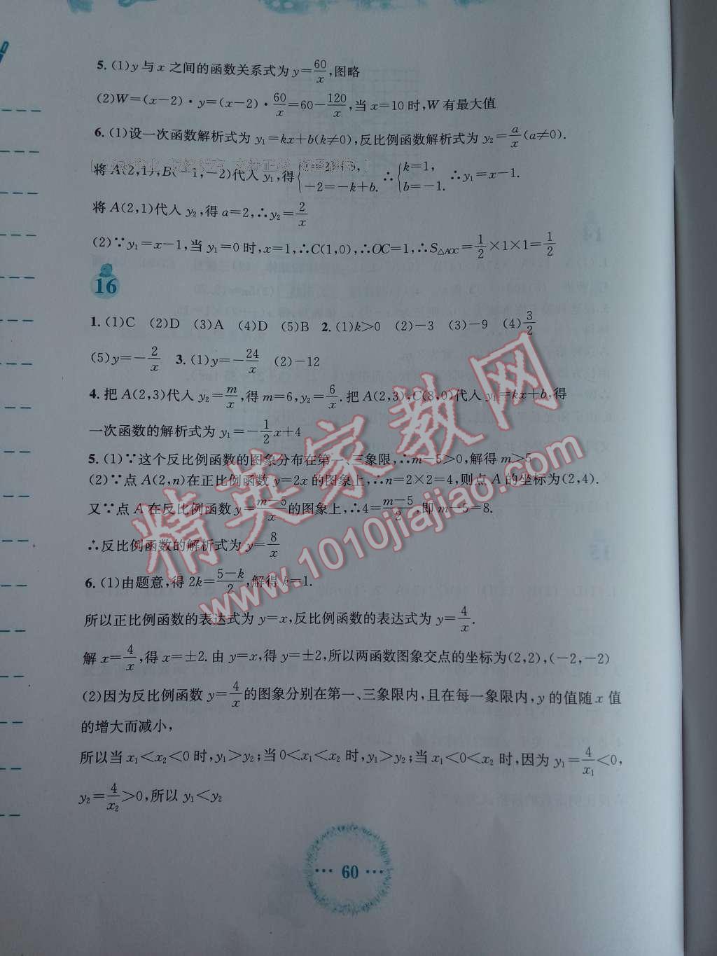 2017年寒假作业九年级数学北师大版安徽教育出版社 参考答案第9页