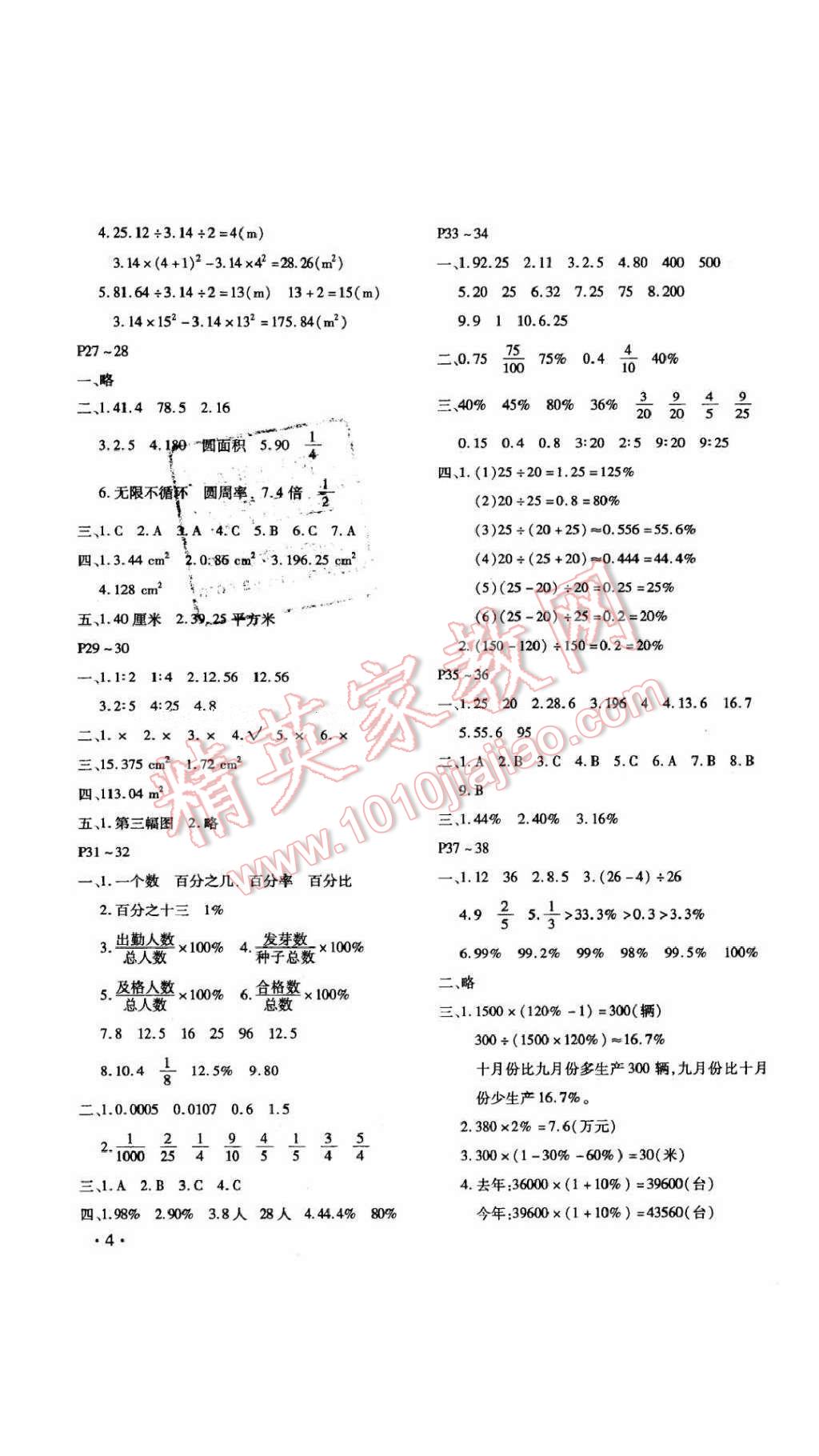 2017年寒假樂園六年級數(shù)學(xué)人教版河南專用北京教育出版社 參考答案第7頁