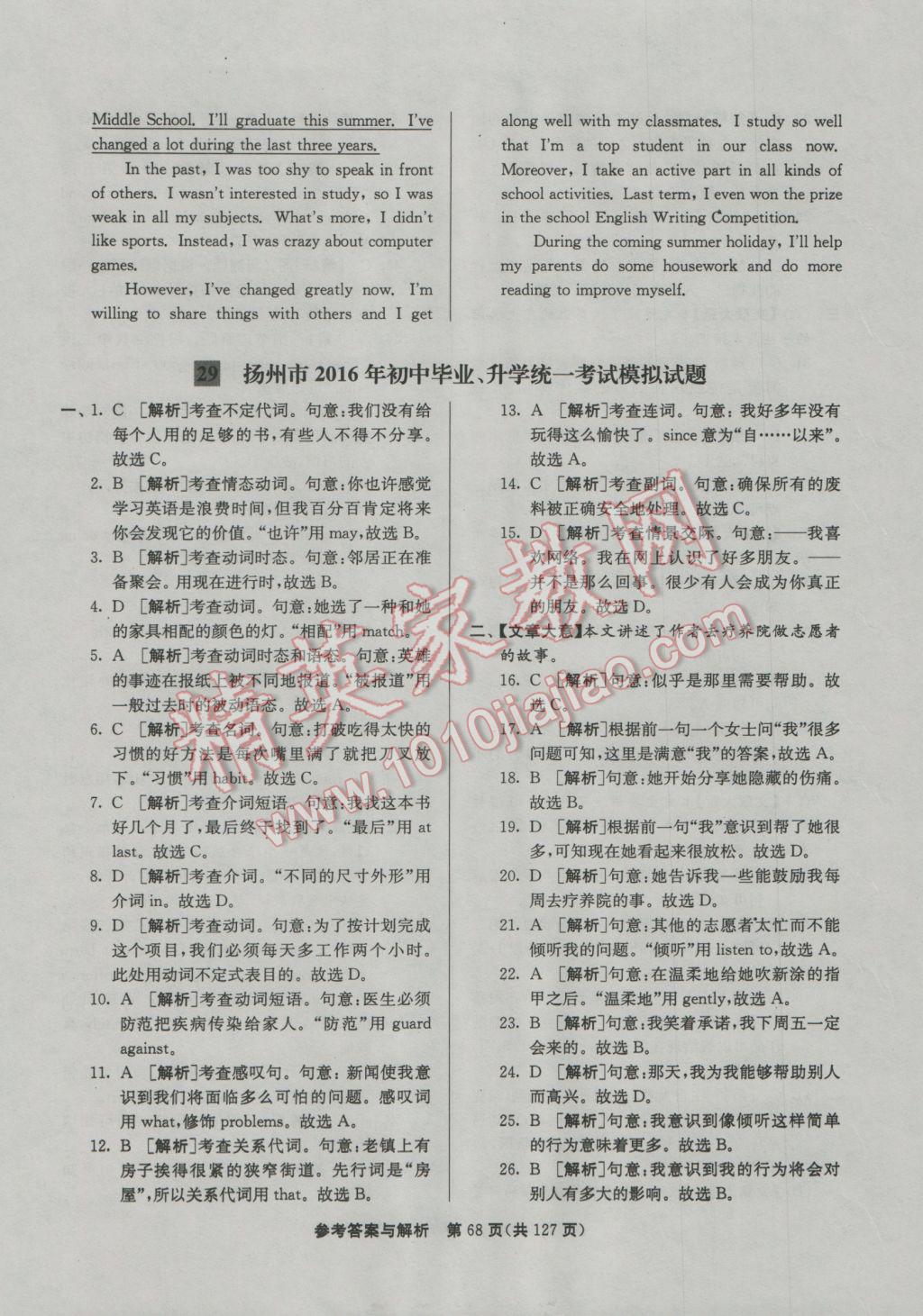 2017年潤(rùn)學(xué)書(shū)業(yè)亮點(diǎn)給力江蘇中考48套英語(yǔ) 參考答案第68頁(yè)