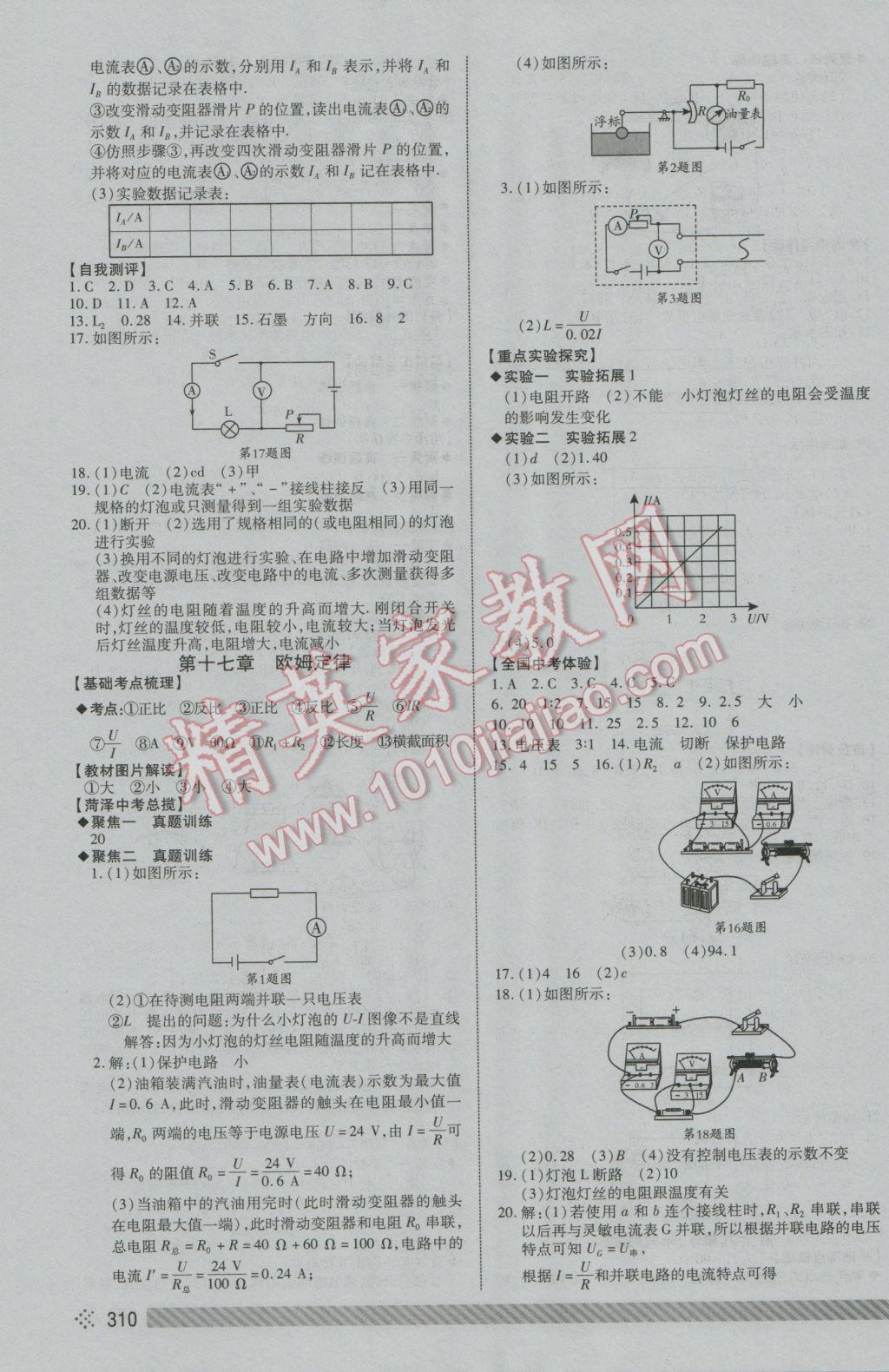 2017年菏澤中考全程導(dǎo)航初中總復(fù)習(xí)物理 參考答案第13頁