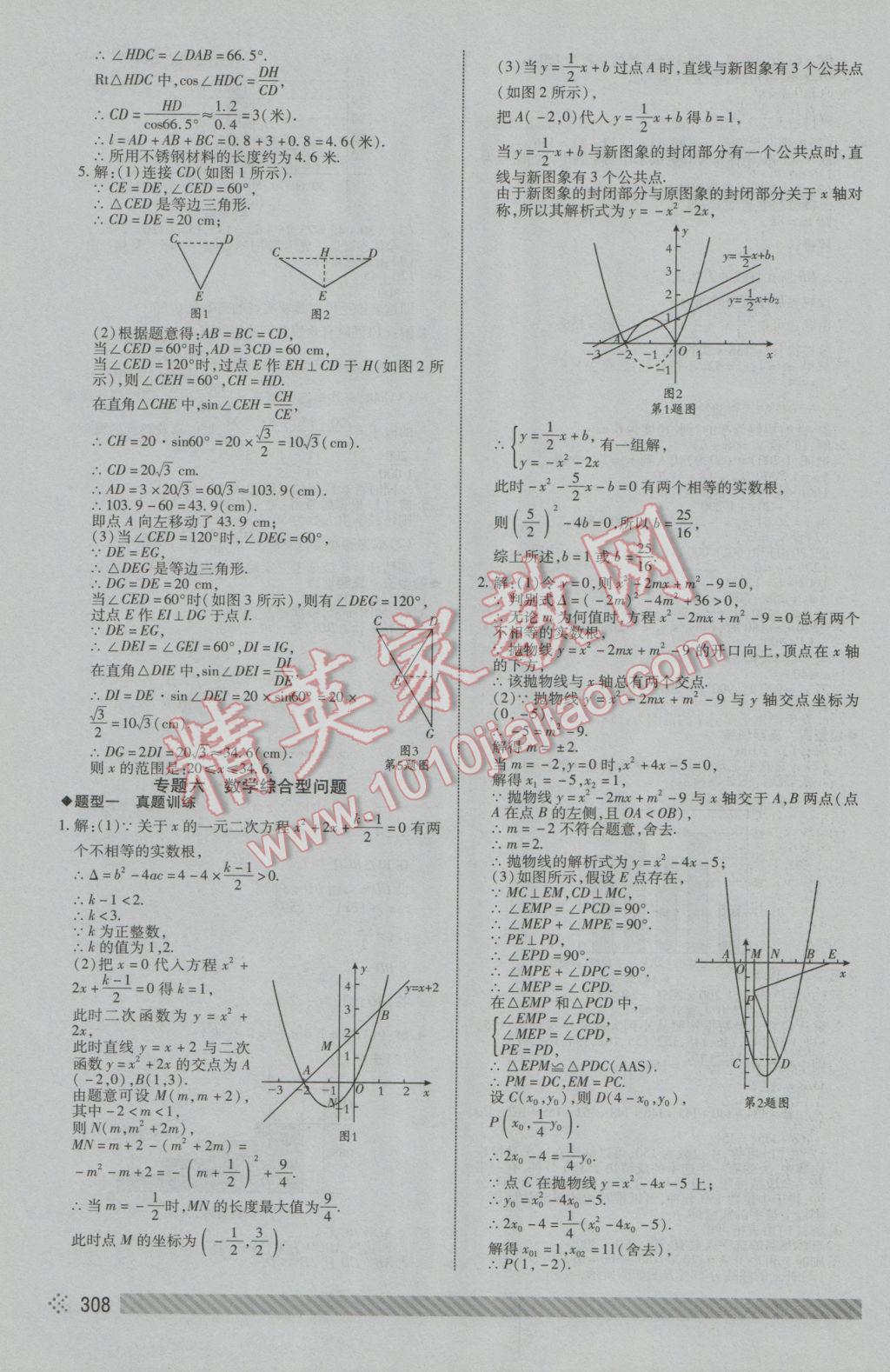 2017年菏澤中考全程導(dǎo)航初中總復(fù)習(xí)數(shù)學(xué) 參考答案第49頁